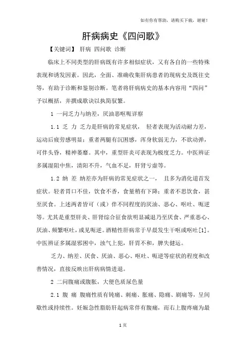 肝病病史四问歌
