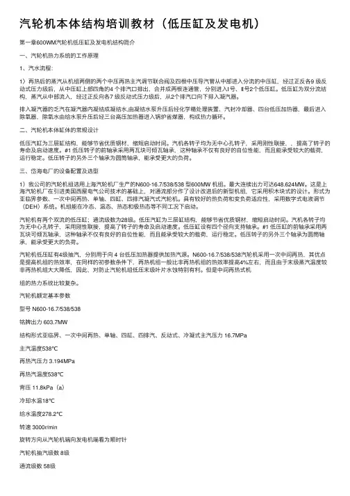 汽轮机本体结构培训教材（低压缸及发电机）
