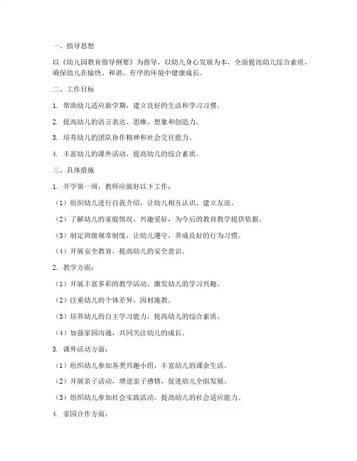 大班新学期第一周工作计划
