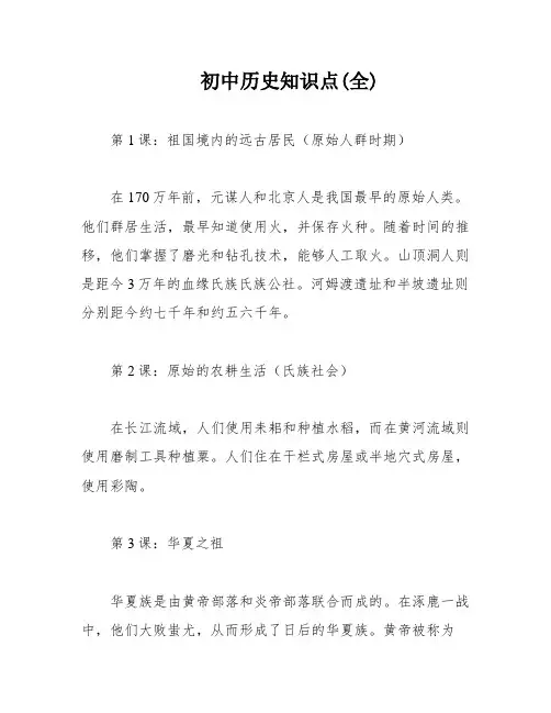 初中历史知识点(全)