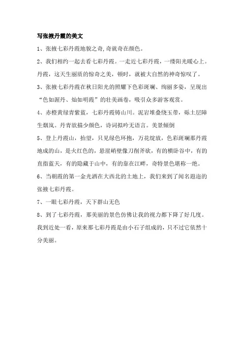写张掖丹霞的美文