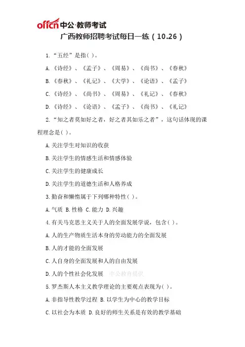广西教师招聘考试每日一练(10.26)