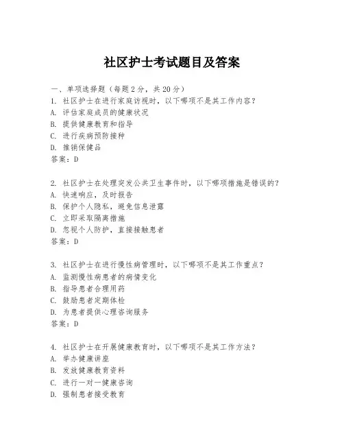 社区护士考试题目及答案
