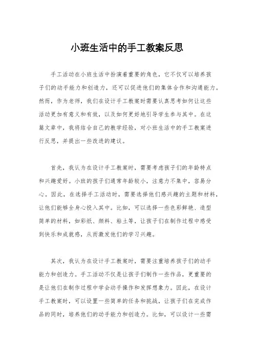 小班生活中的手工教案反思