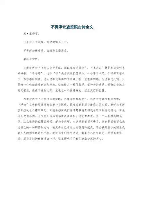 不畏浮云遮望眼古诗全文