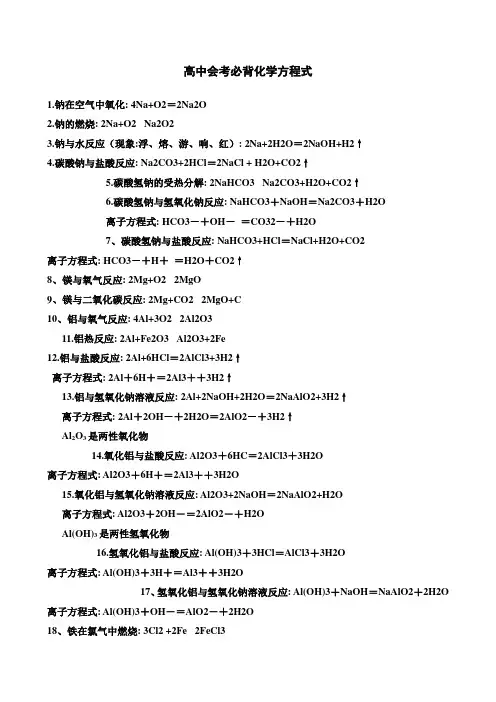高中会考必背化学方程式
