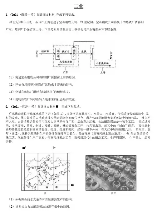 2022高考地理大题训练—工业和交通含答案