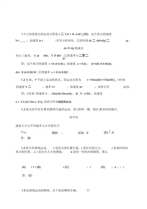 大学物理教程第章答案张文杰等主编中国农业大学出社