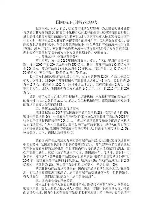 国内液压元件行业现状