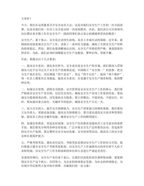 安全动员大会发言稿范文
