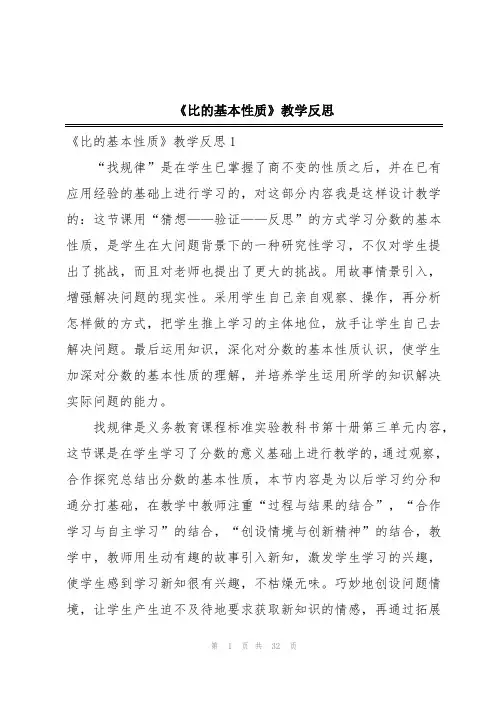 《比的基本性质》教学反思