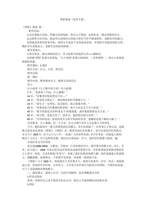背影教案(优秀7篇)