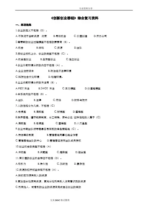 创新创业基础在线考试