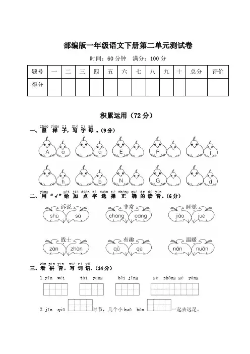 部编版一年级语文下册第二单元测试卷附答案