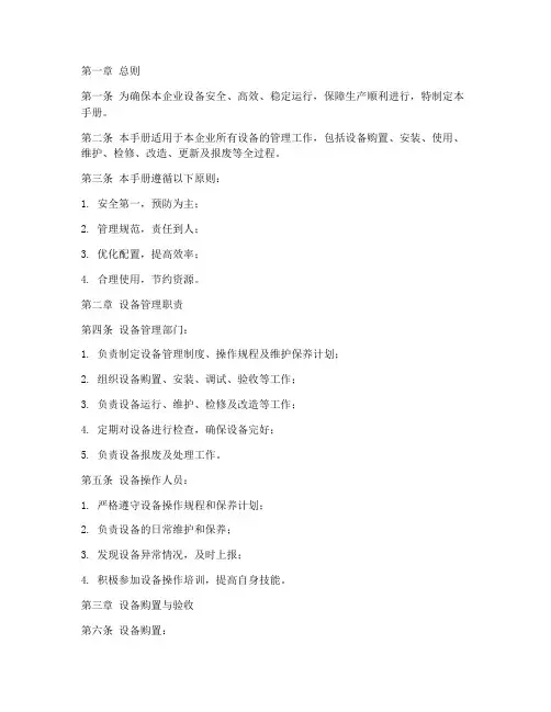 设备管理制度手册模板