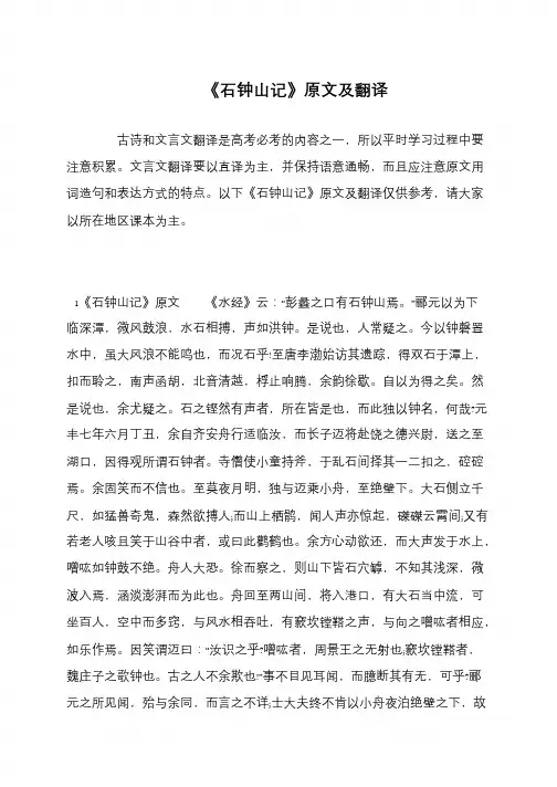 《石钟山记》原文及翻译