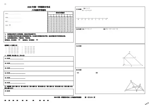 浙江省宁波市学年第一学期初中期末考试八年级数学试卷（Word版 含解析和答题卡）