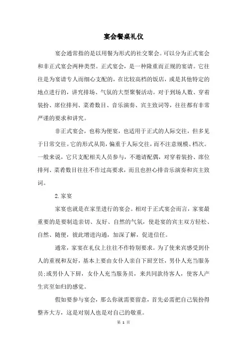 宴会餐桌礼仪