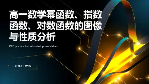 高一数学幂函数