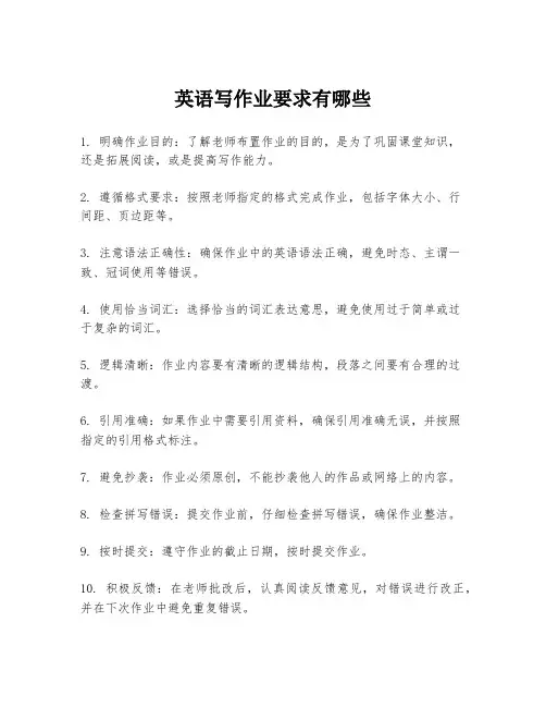 英语写作业要求有哪些