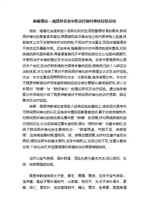 肺痿理论—晁恩祥名老中医治疗肺纤维化经验总结