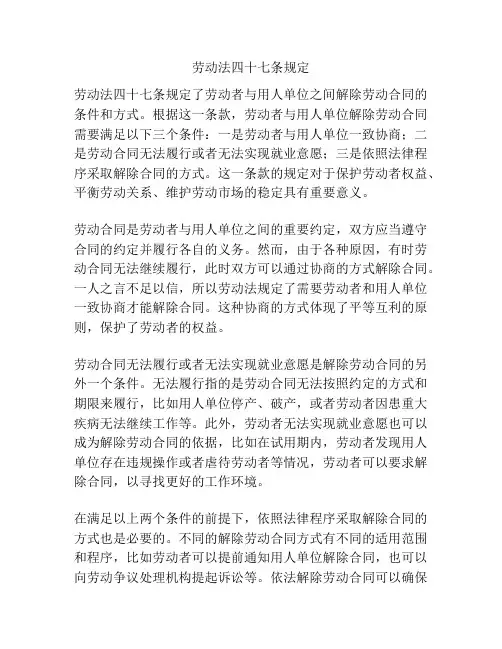 劳动法四十七条规定