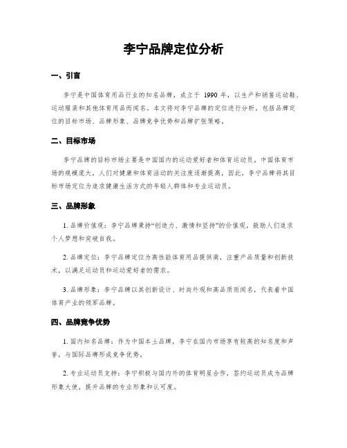 李宁品牌定位分析