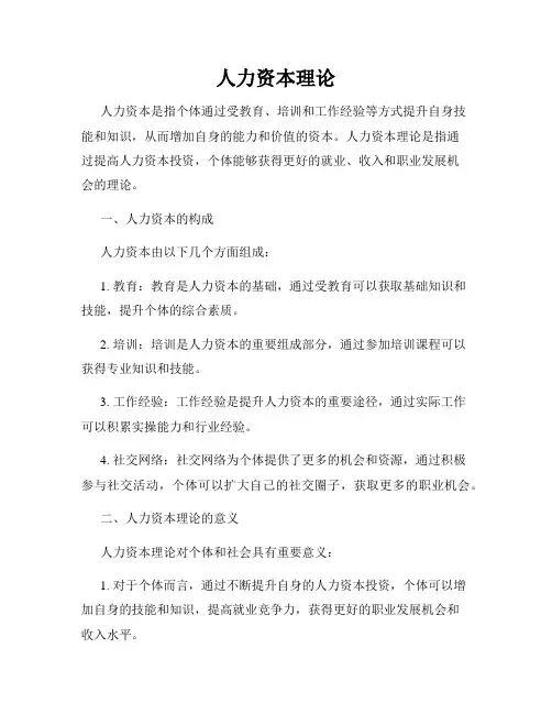 人力资本理论