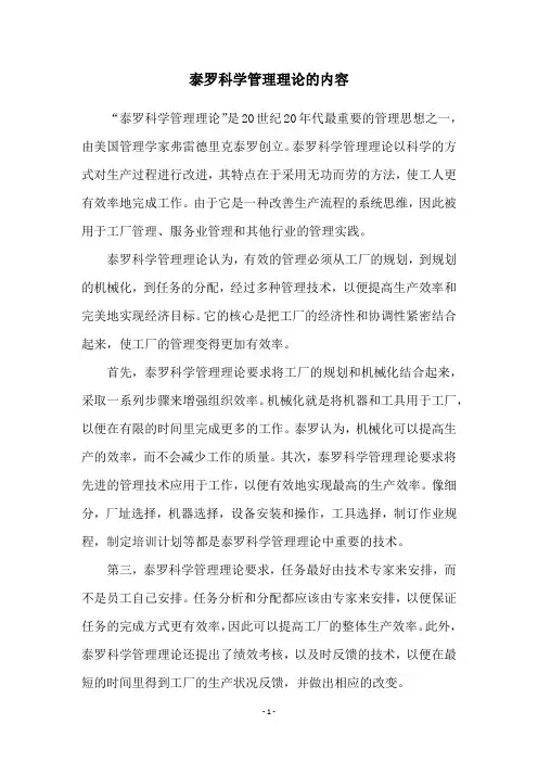 泰罗科学管理理论的内容