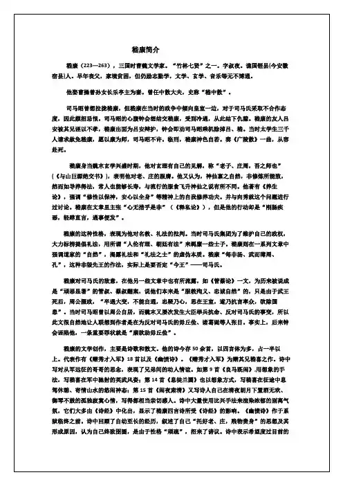 嵇康简介