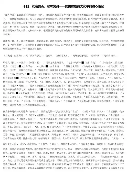 十四、枕藉燕山,居有冀州——燕国在殷商文化中的核心地位