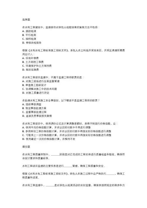 2024水利工程监理工程师考试真题及答案