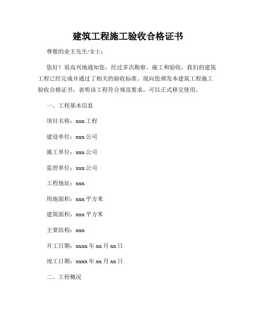 建筑工程施工验收合格证书