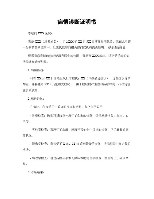 病情诊断证明书
