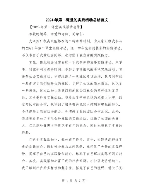2024年第二课堂的实践活动总结范文