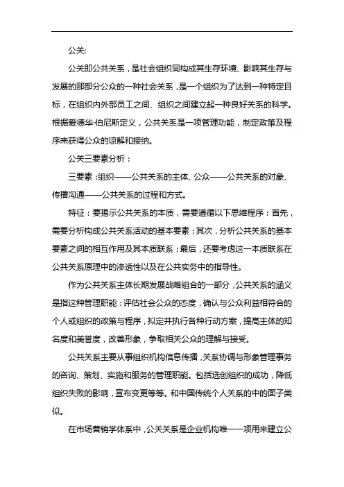 公关三要素分析