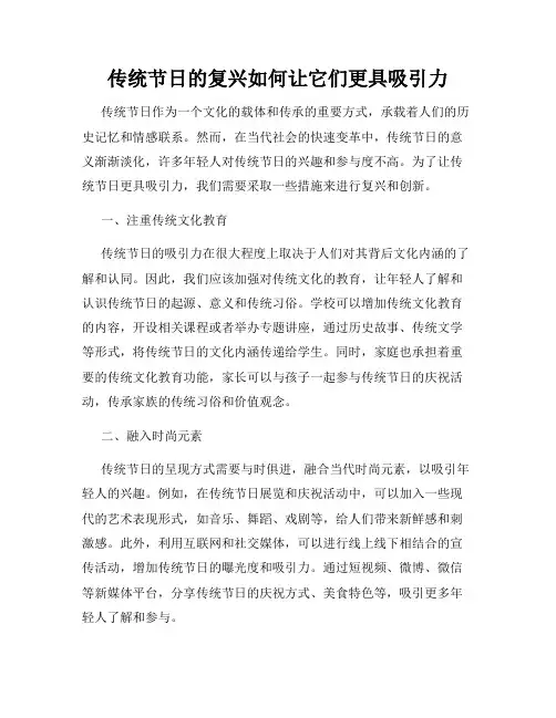 传统节日的复兴如何让它们更具吸引力