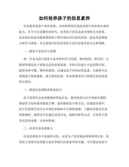 如何培养孩子的信息素养