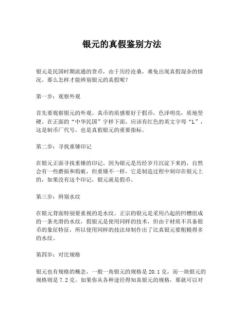 银元的真假鉴别方法