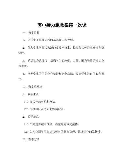 高中接力跑教案第一次课