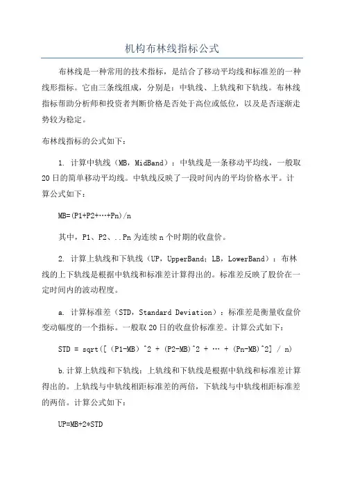 机构布林线指标公式