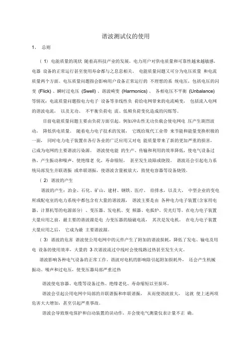 谐波测试仪的使用