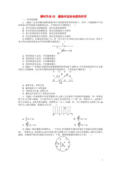 高考物理一轮复习 第八章 磁场第二节磁场对运动电荷的作用课时作业(含解析)