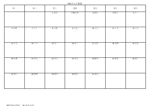 日历表打印版(备忘录)