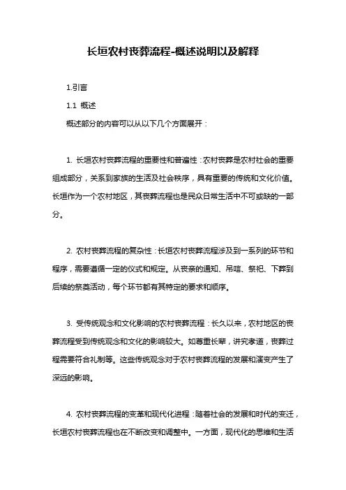 长垣农村丧葬流程-定义说明解析