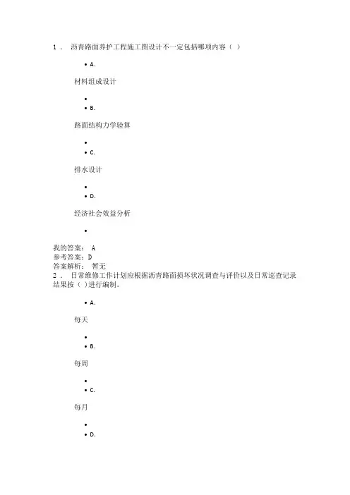 期次名称：公路沥青路面养护技术规范