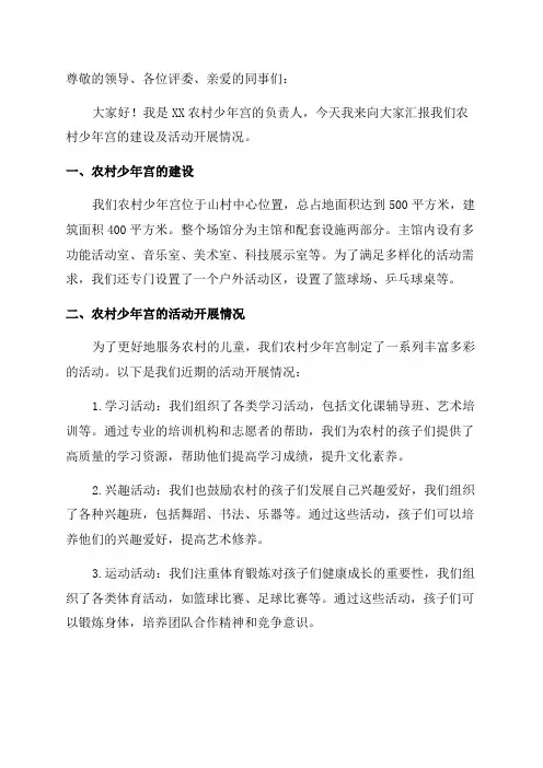 农村少年宫建设及活动开展情况汇报