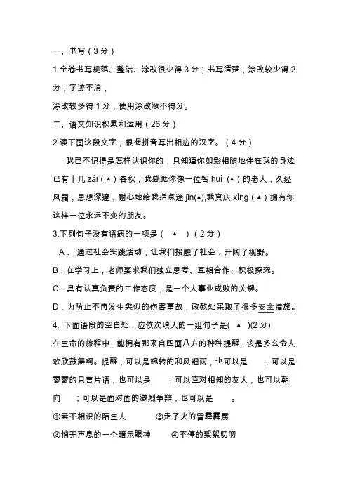 八年级下册语文期中试卷(含答案)