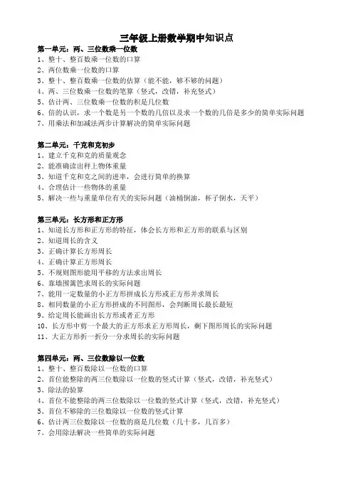 三年级上册数学期中知识点