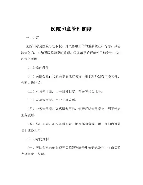 医院印章管理制度